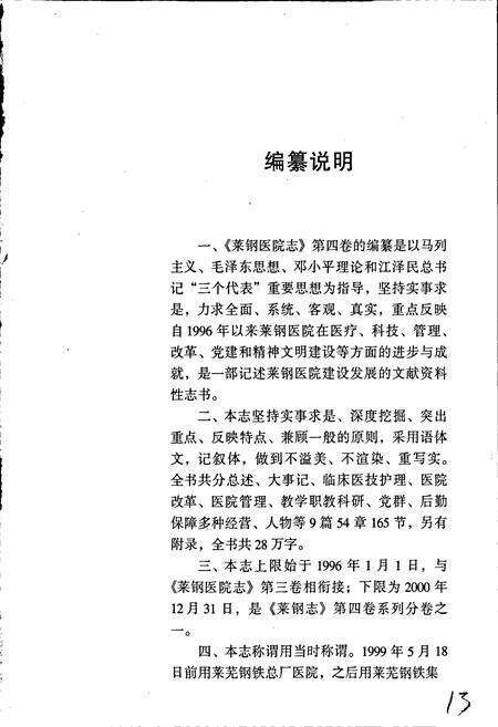 《莱钢志 医院志》.pdf_山东省志预览图3