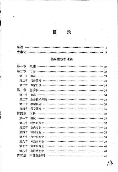 《莱钢志 医院志》.pdf_山东省志预览图5