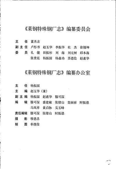 《莱钢志 特殊钢厂志》.pdf_山东省志预览图2
