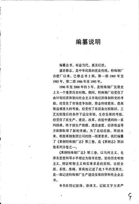 《莱钢志 特殊钢厂志》.pdf_山东省志预览图3