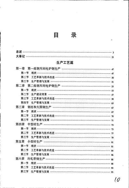 《莱钢志 特殊钢厂志》.pdf_山东省志预览图5