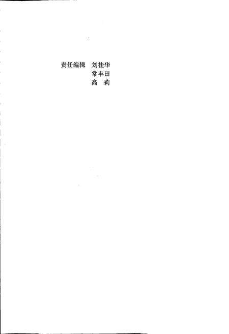 《莱钢志 特殊钢厂志》.pdf_山东省志预览图2