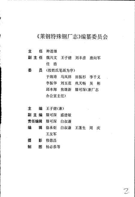 《莱钢志 特殊钢厂志》.pdf_山东省志预览图3