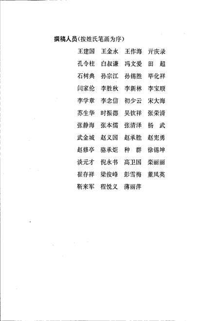 《莱钢志 特殊钢厂志》.pdf_山东省志预览图4