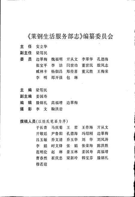 《莱钢志 生活服务部志》.pdf_山东省志预览图2