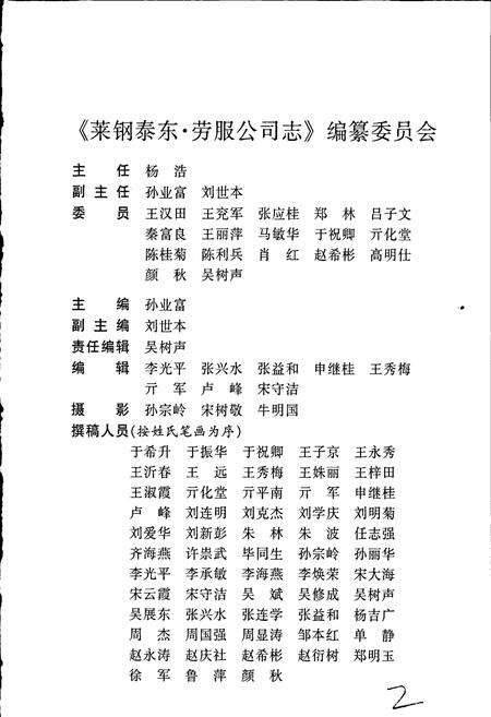 《莱钢志 泰东·劳服公司志》.pdf_山东省志预览图3