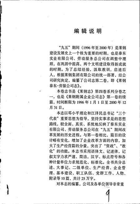 《莱钢志 泰东·劳服公司志》.pdf_山东省志预览图4