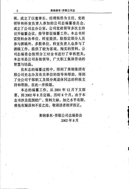《莱钢志 泰东·劳服公司志》.pdf_山东省志预览图5