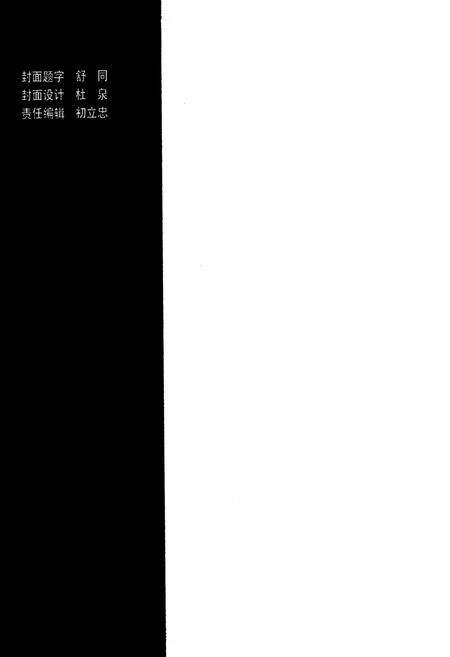 《莱钢志 汽运公司志》.pdf_山东省志预览图2