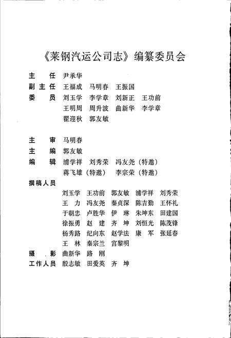 《莱钢志 汽运公司志》.pdf_山东省志预览图3
