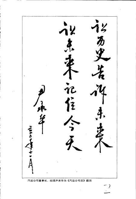 《莱钢志 汽运公司志》.pdf_山东省志预览图4