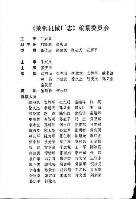 《莱钢志 机械厂志》.pdf_山东省志预览图2