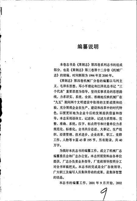《莱钢志 机械厂志》.pdf_山东省志预览图4