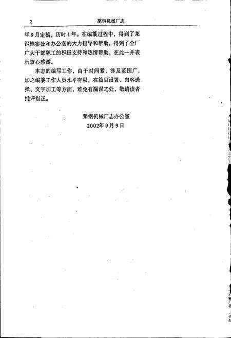 《莱钢志 机械厂志》.pdf_山东省志预览图5