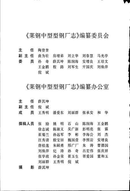 《莱钢志 中型型钢厂志》.pdf_山东省志预览图2