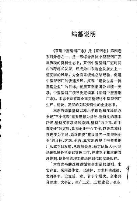 《莱钢志 中型型钢厂志》.pdf_山东省志预览图5