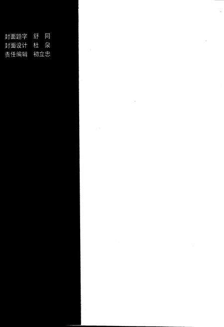 《莱钢志 动力部志》.pdf_山东省志预览图2