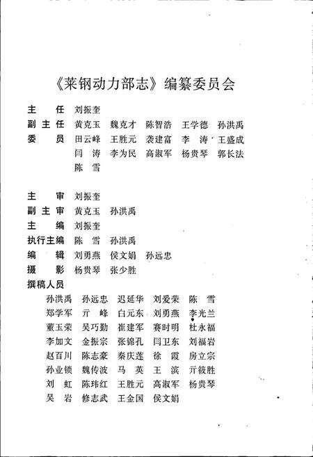 《莱钢志 动力部志》.pdf_山东省志预览图3