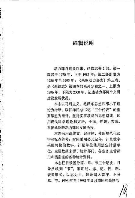 《莱钢志 动力部志》.pdf_山东省志预览图4