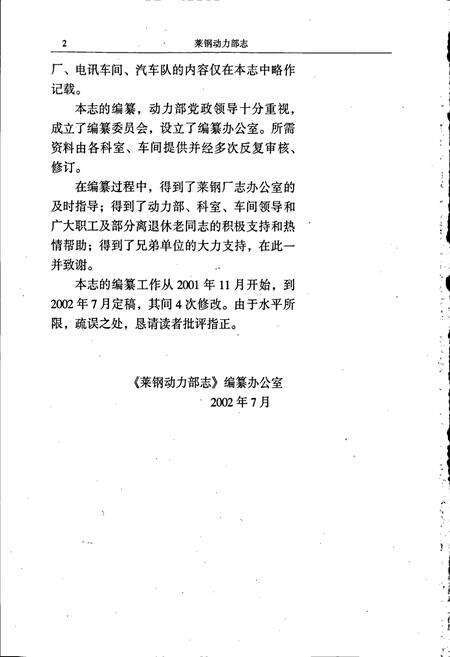 《莱钢志 动力部志》.pdf_山东省志预览图5