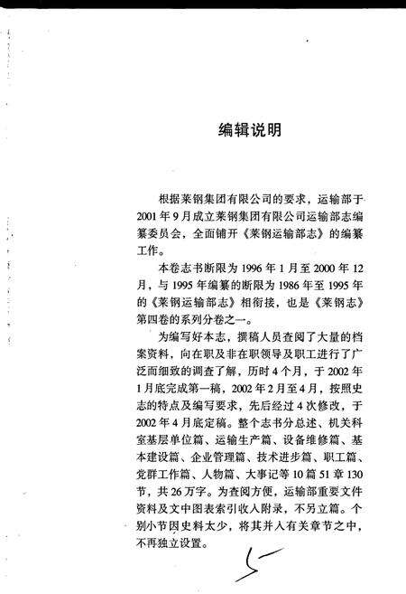 《莱钢志 运输部志》.pdf_山东省志预览图3