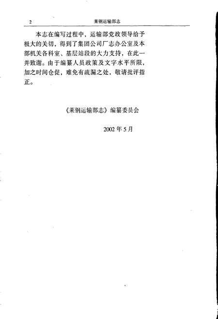 《莱钢志 运输部志》.pdf_山东省志预览图4