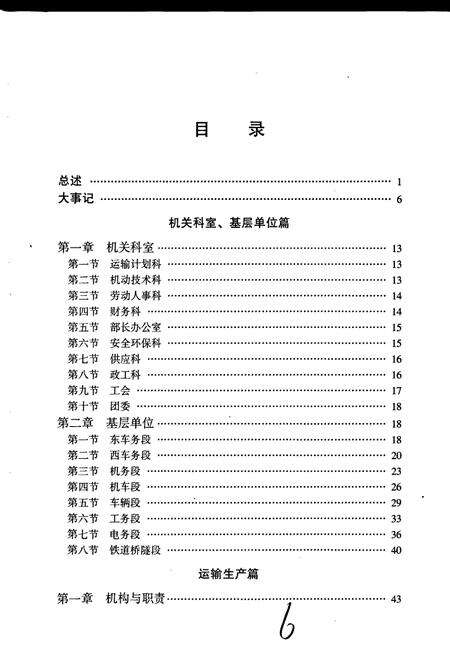 《莱钢志 运输部志》.pdf_山东省志预览图5