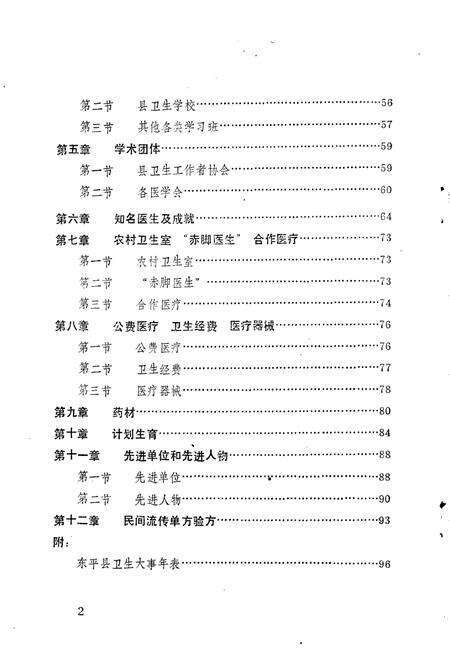 《东平县卫生志》.pdf_山东省志预览图5