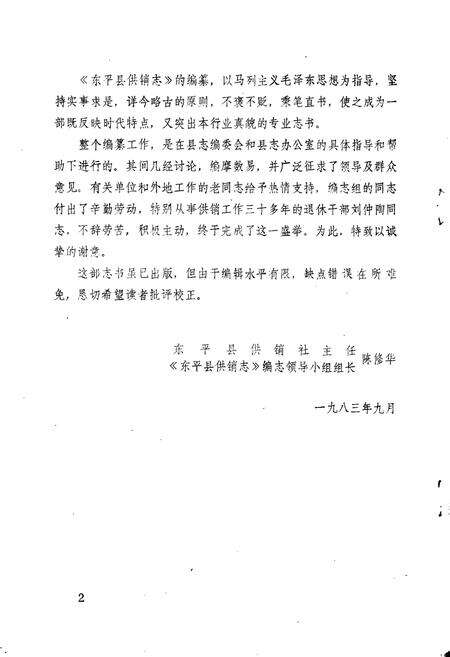 《东平县供销志》.pdf_山东省志预览图4