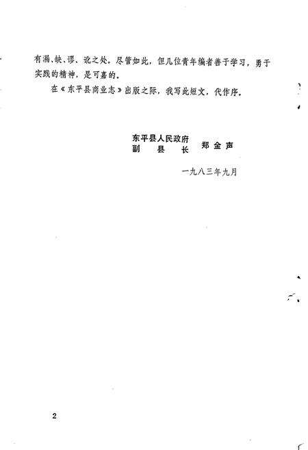 《东平县商业志》.pdf_山东省志预览图4