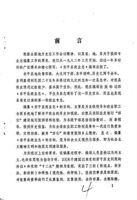 《东平县商业志》.pdf_山东省志预览图5