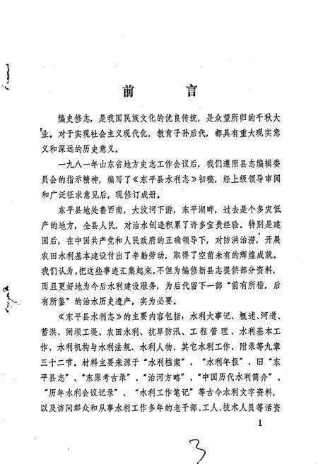 《东平县水利志》.pdf_山东省志预览图2