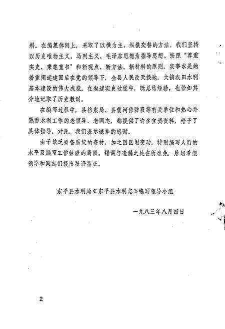 《东平县水利志》.pdf_山东省志预览图3