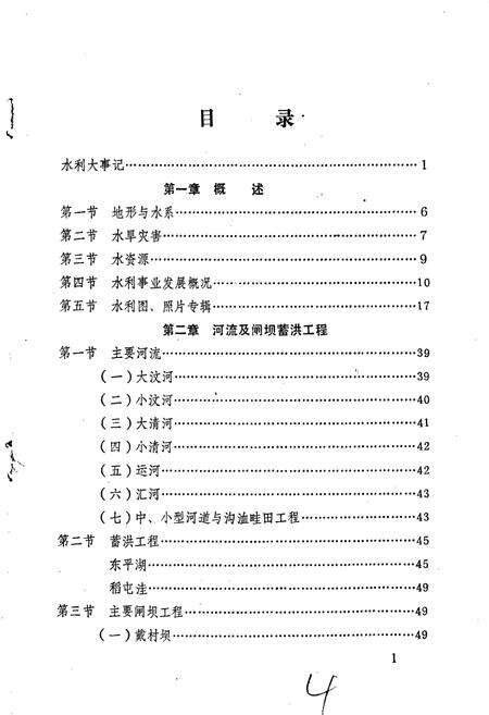 《东平县水利志》.pdf_山东省志预览图4