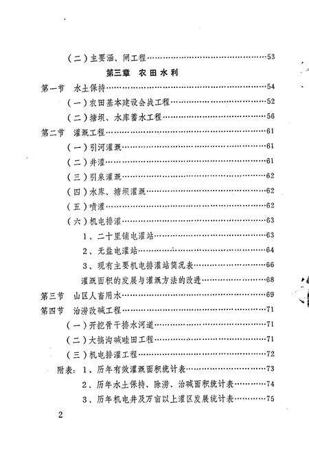 《东平县水利志》.pdf_山东省志预览图5