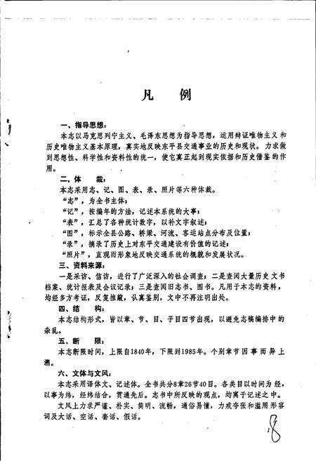 《东平县交通志》.pdf_山东省志预览图4