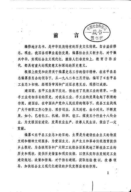 《东平县工业志》.pdf_山东省志预览图1