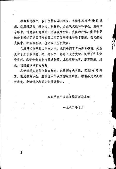 《东平县工业志》.pdf_山东省志预览图2