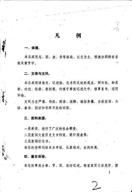 《东平县工业志》.pdf_山东省志预览图3