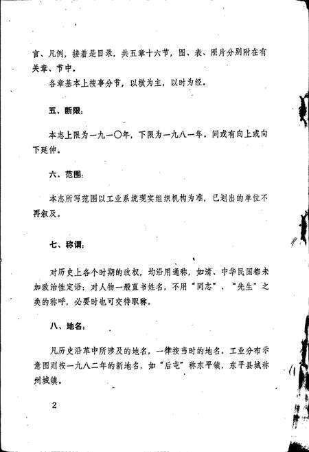 《东平县工业志》.pdf_山东省志预览图4