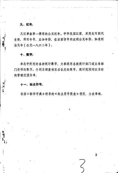 《东平县工业志》.pdf_山东省志预览图5