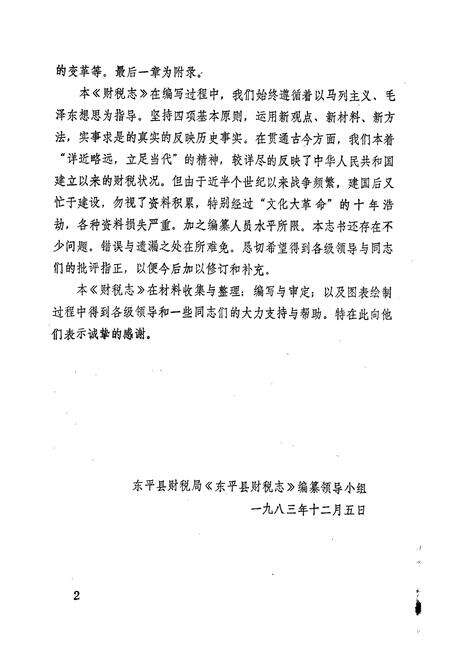 《东平县财税志》.pdf_山东省志预览图2