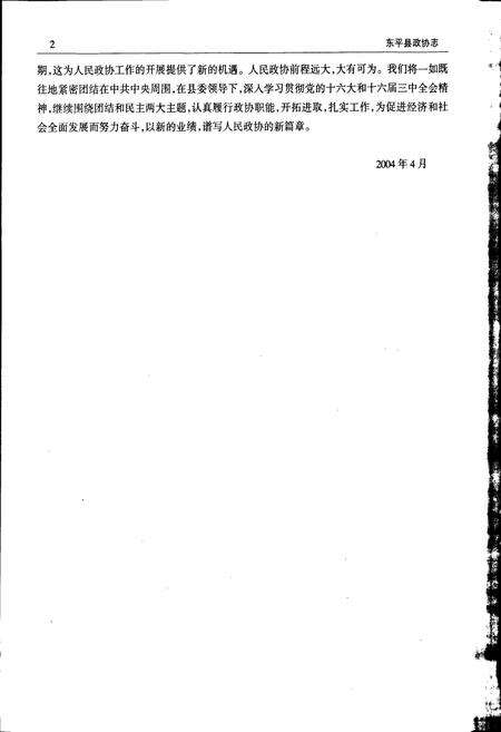 《东平县政协志》.pdf_山东省志预览图5