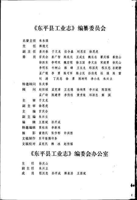 《东平县工业志》.pdf_山东省志预览图3