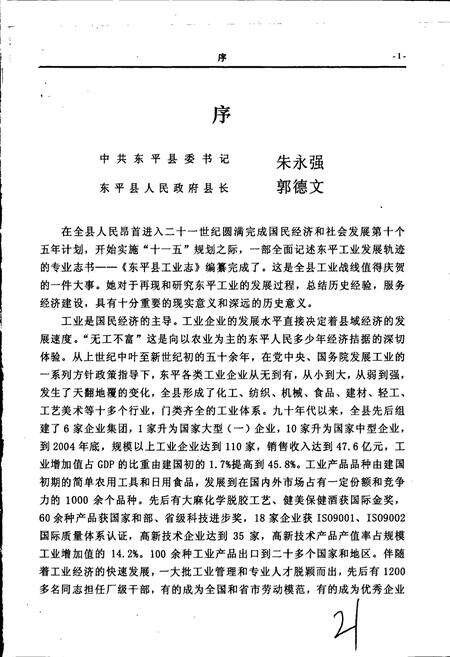 《东平县工业志》.pdf_山东省志预览图4