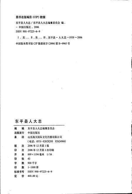 《东平县人大志》.pdf_山东省志预览图2