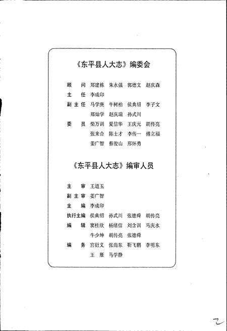《东平县人大志》.pdf_山东省志预览图4