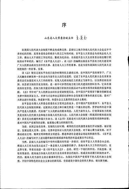 《东平县人大志》.pdf_山东省志预览图5