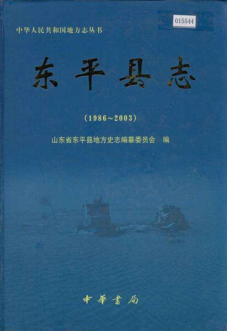 《东平县志》.pdf_山东省志缩略图