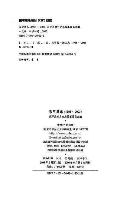 《东平县志》.pdf_山东省志预览图2